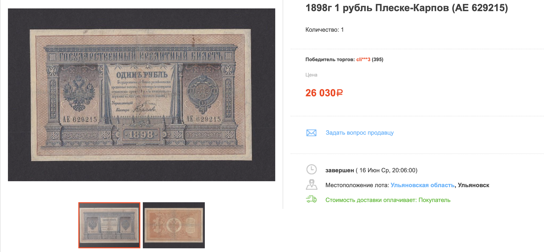 Топ 10 Самых редких подписей на Царских банкнотах 1898-1912 года